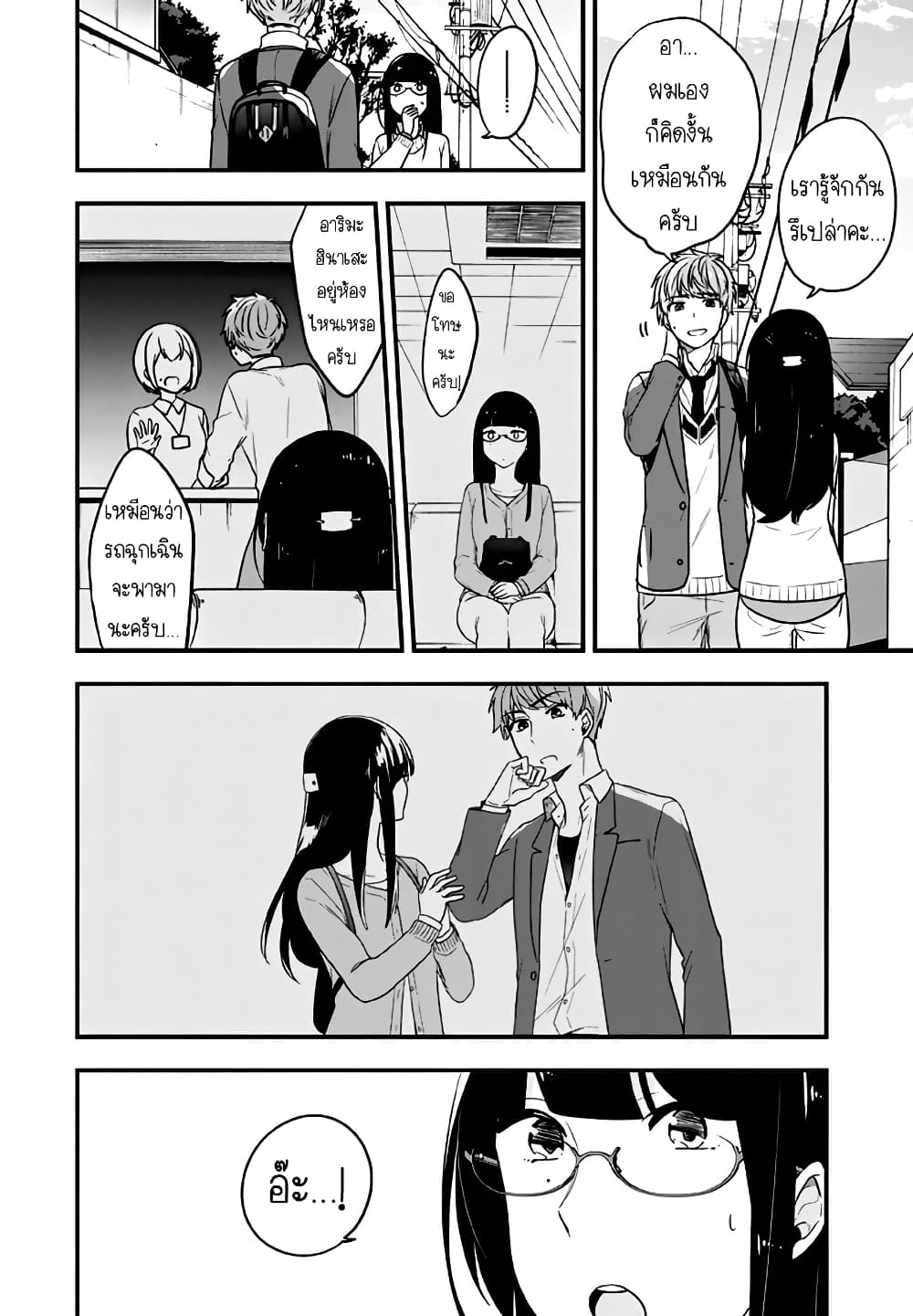 Seibetsu "Mona Lisa" no Kimi he. page 10