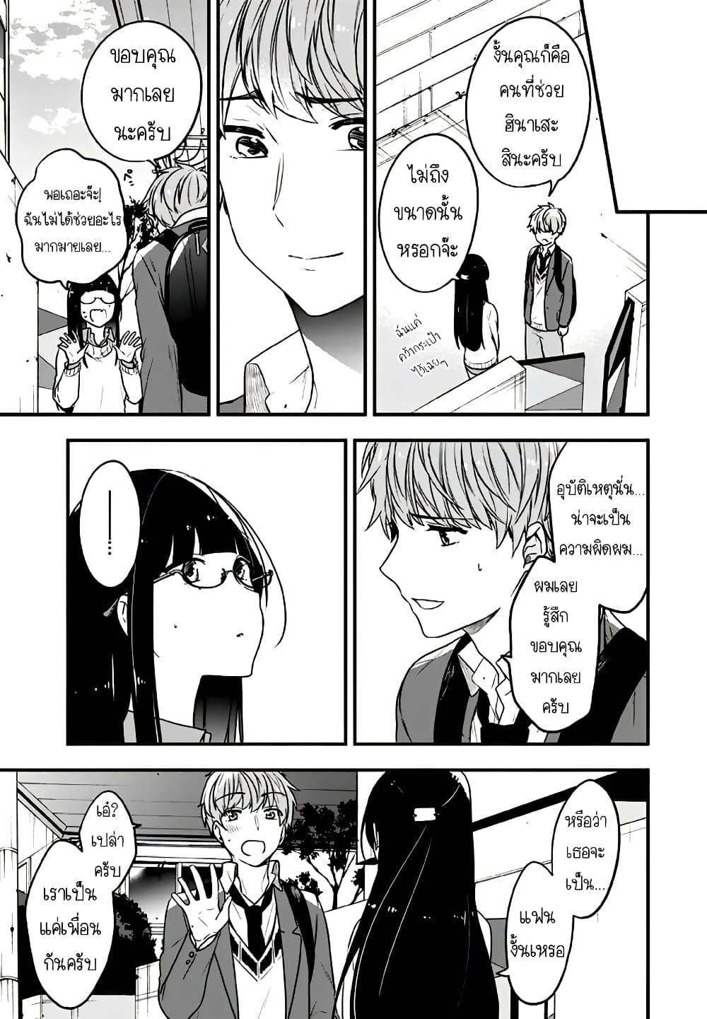 Seibetsu "Mona Lisa" no Kimi he. page 11