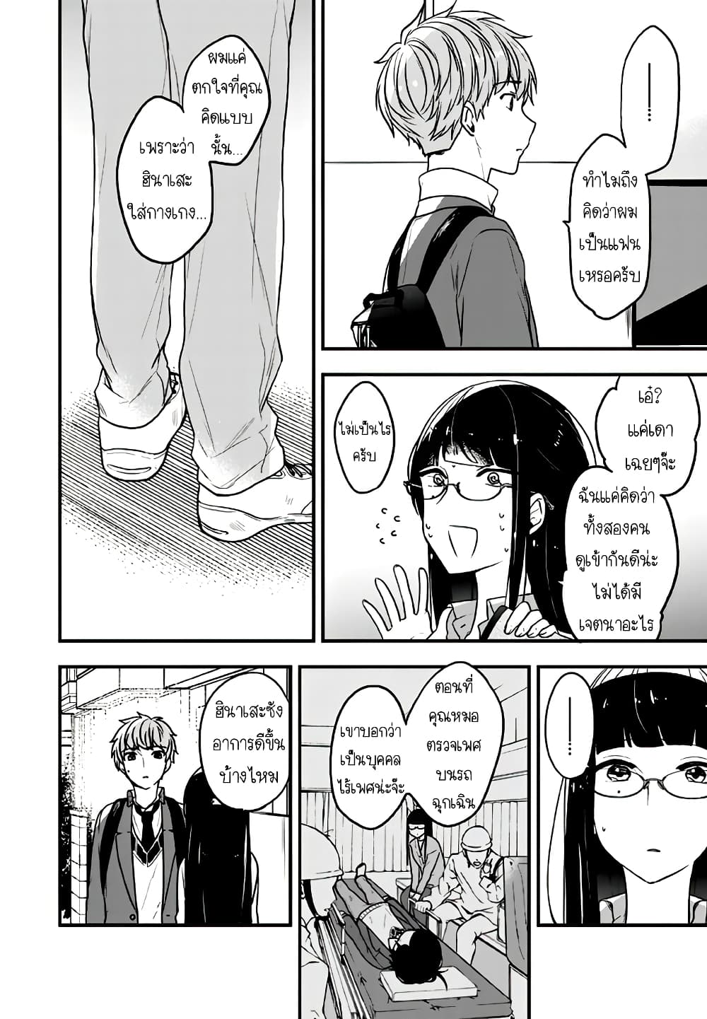 Seibetsu "Mona Lisa" no Kimi he. page 12