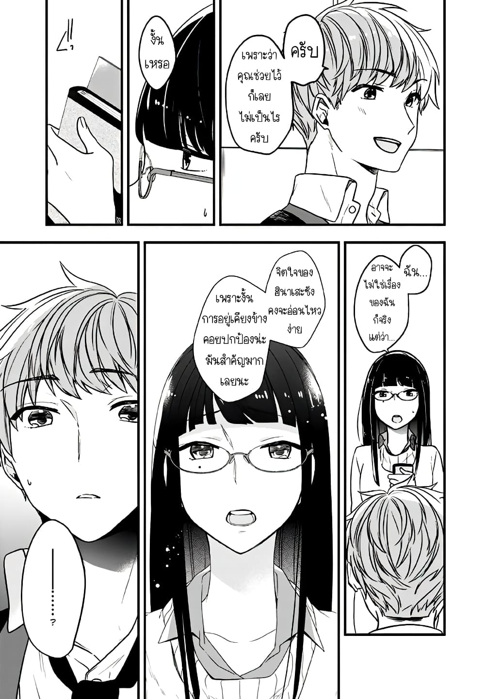 Seibetsu "Mona Lisa" no Kimi he. page 13