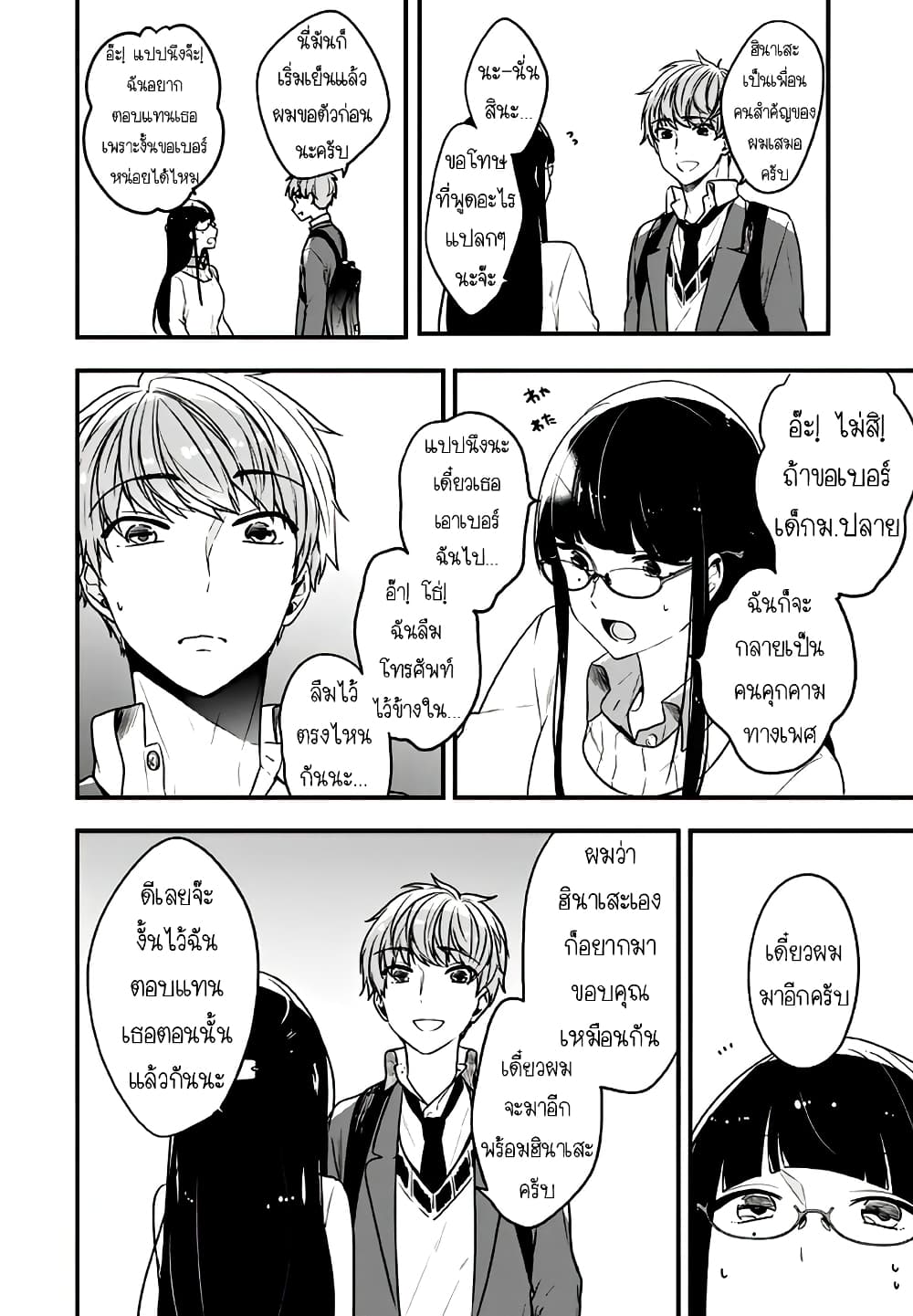Seibetsu "Mona Lisa" no Kimi he. page 14