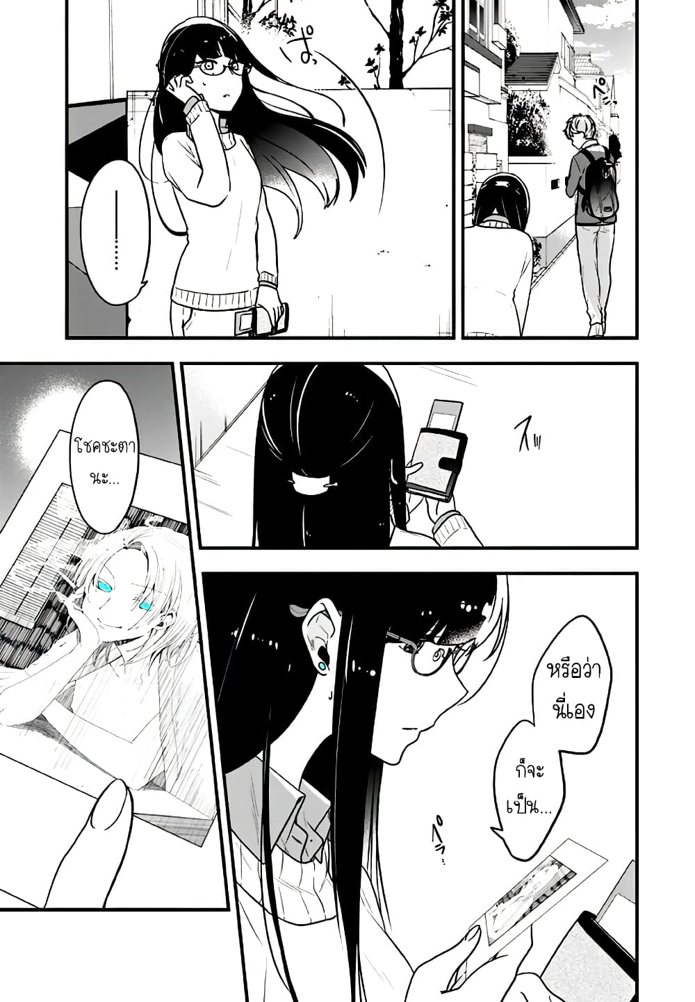 Seibetsu "Mona Lisa" no Kimi he. page 15