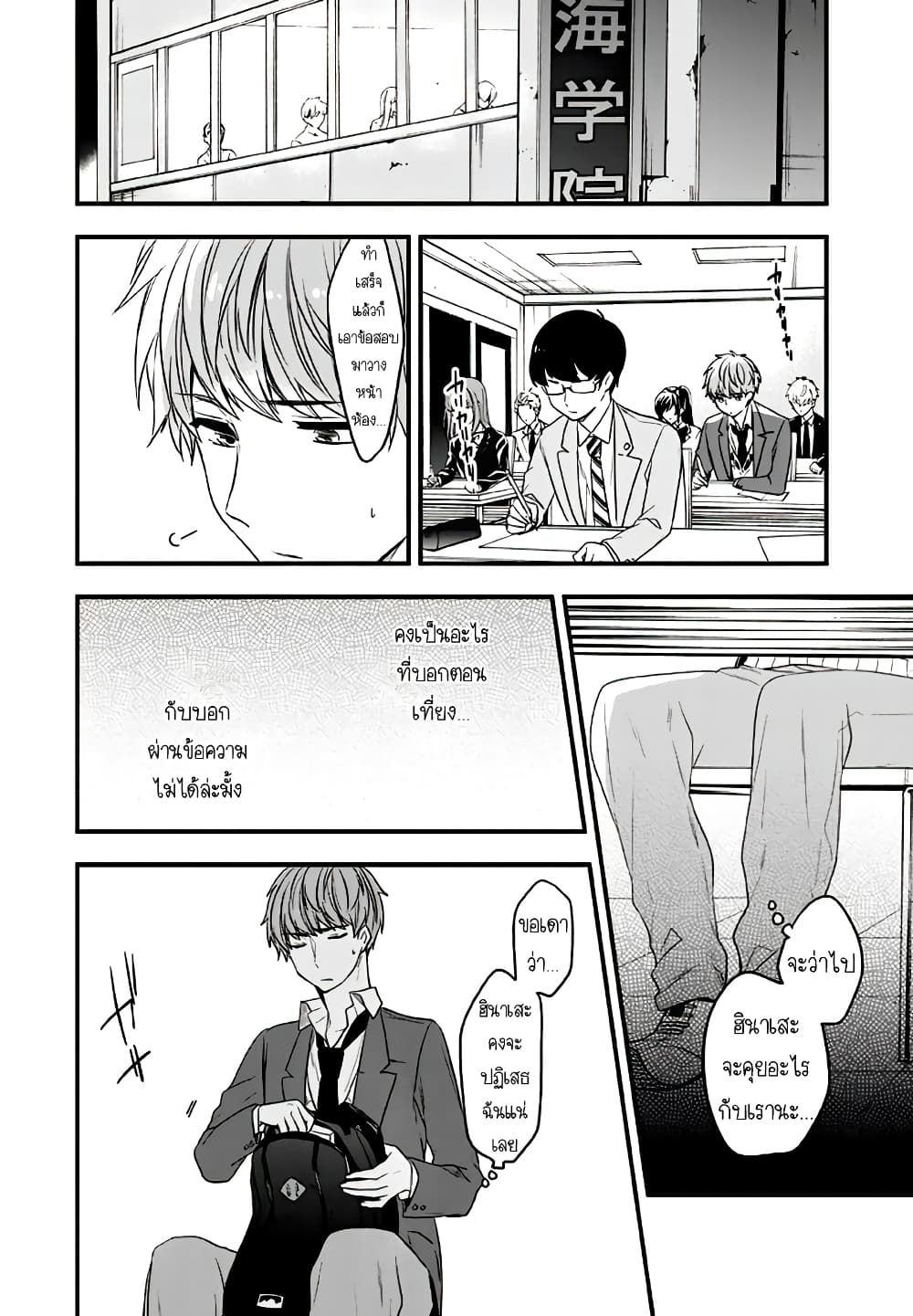 Seibetsu "Mona Lisa" no Kimi he. page 16