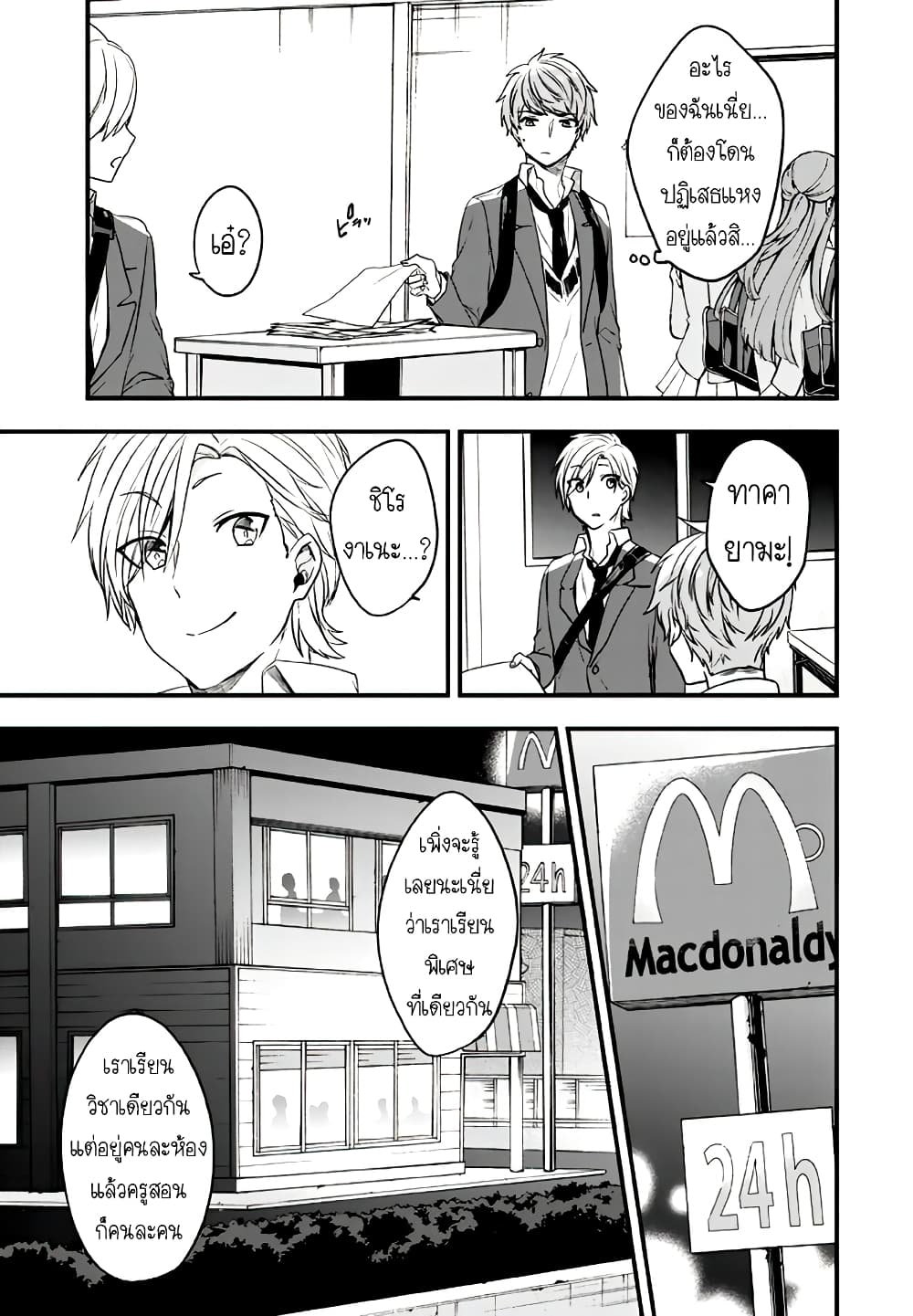 Seibetsu "Mona Lisa" no Kimi he. page 17