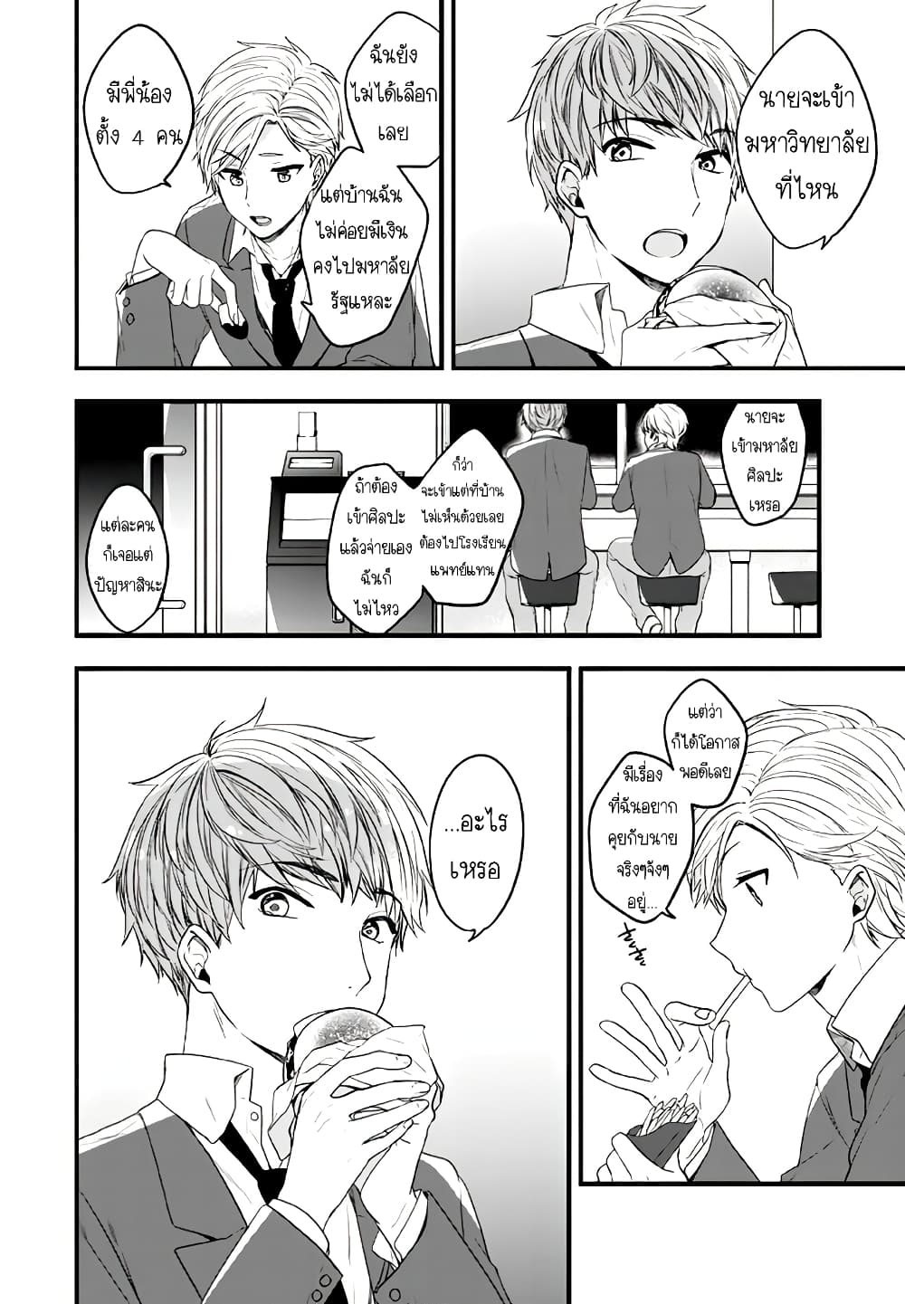 Seibetsu "Mona Lisa" no Kimi he. page 18