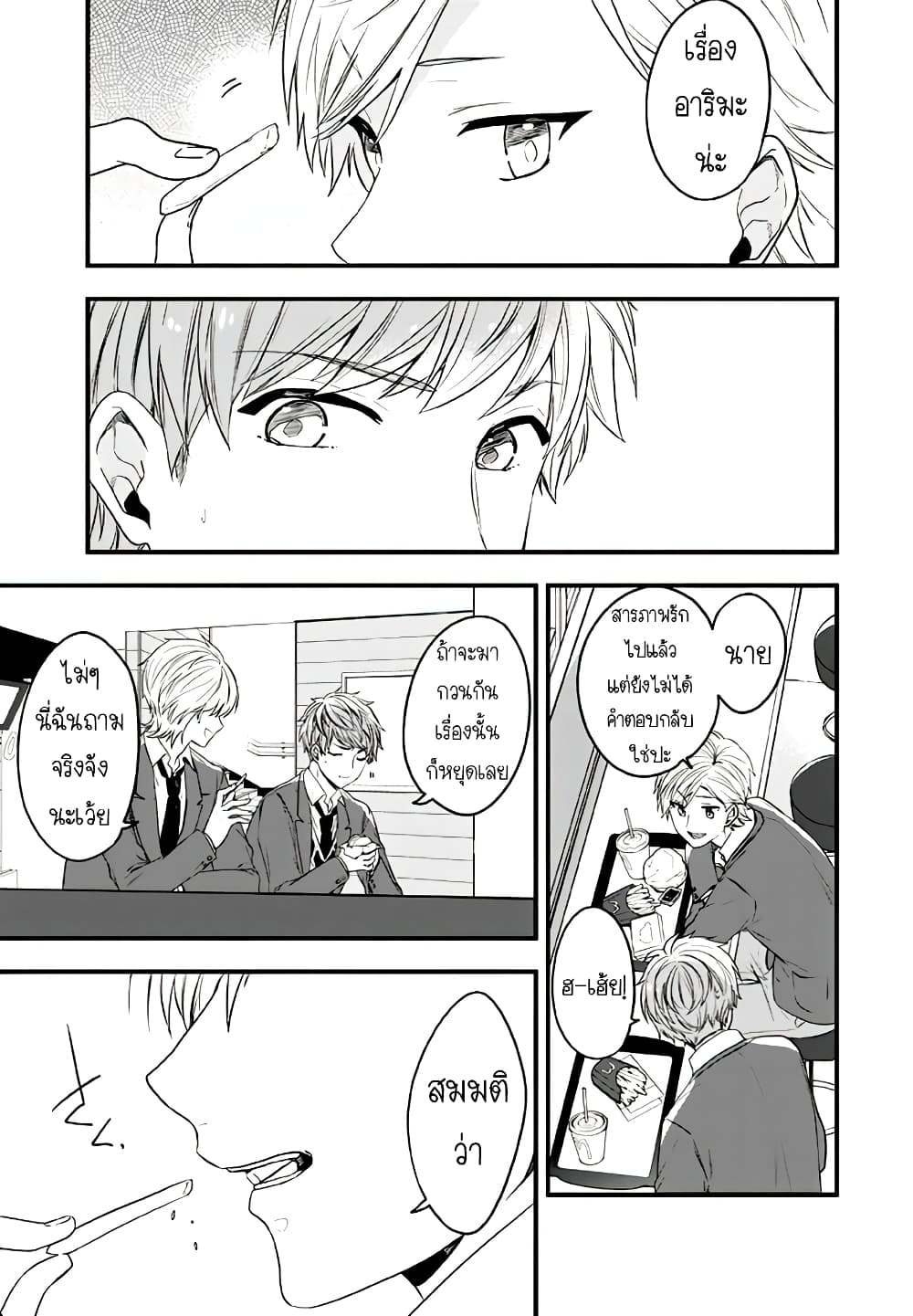 Seibetsu "Mona Lisa" no Kimi he. page 19