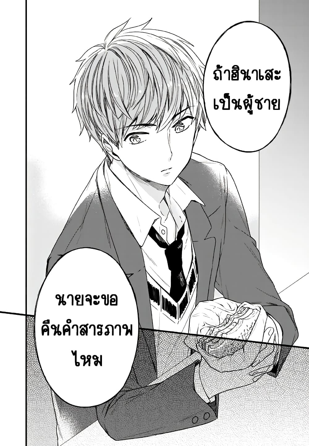 Seibetsu "Mona Lisa" no Kimi he. page 20