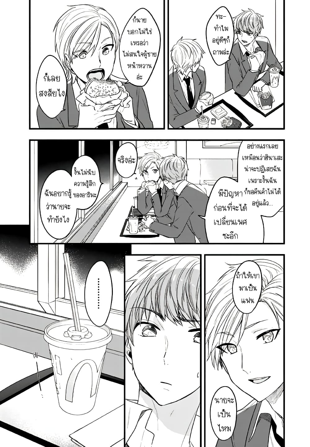 Seibetsu "Mona Lisa" no Kimi he. page 21