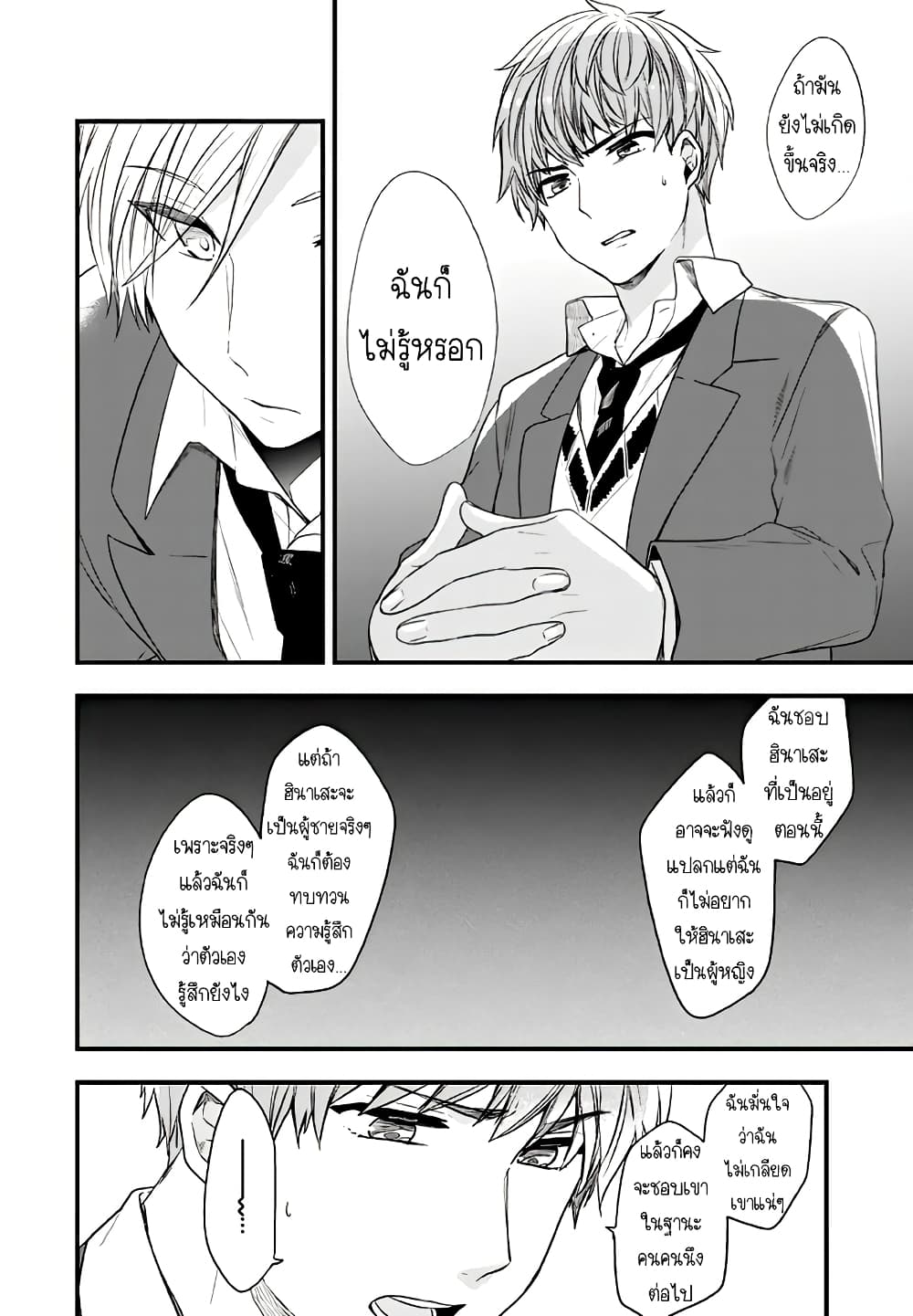 Seibetsu "Mona Lisa" no Kimi he. page 22