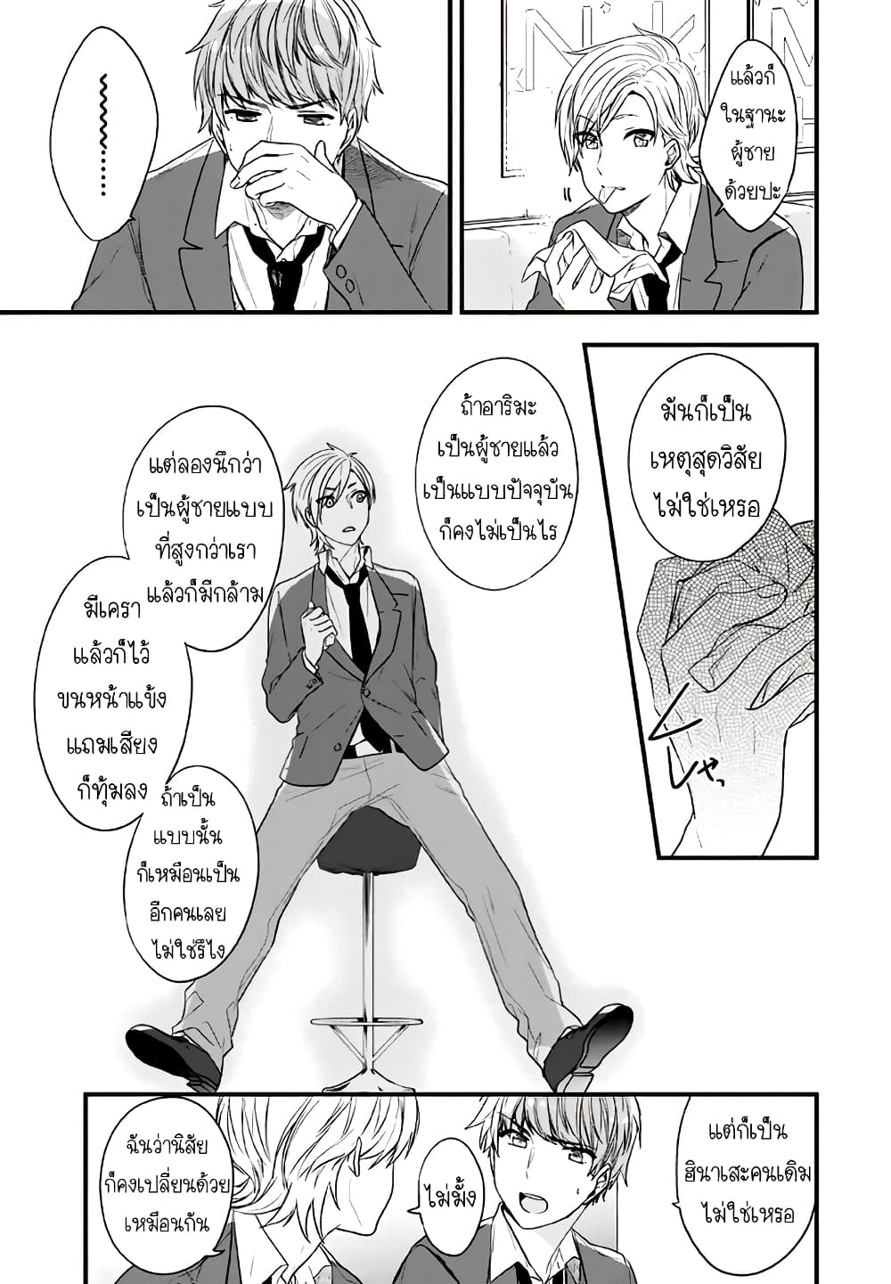 Seibetsu "Mona Lisa" no Kimi he. page 23