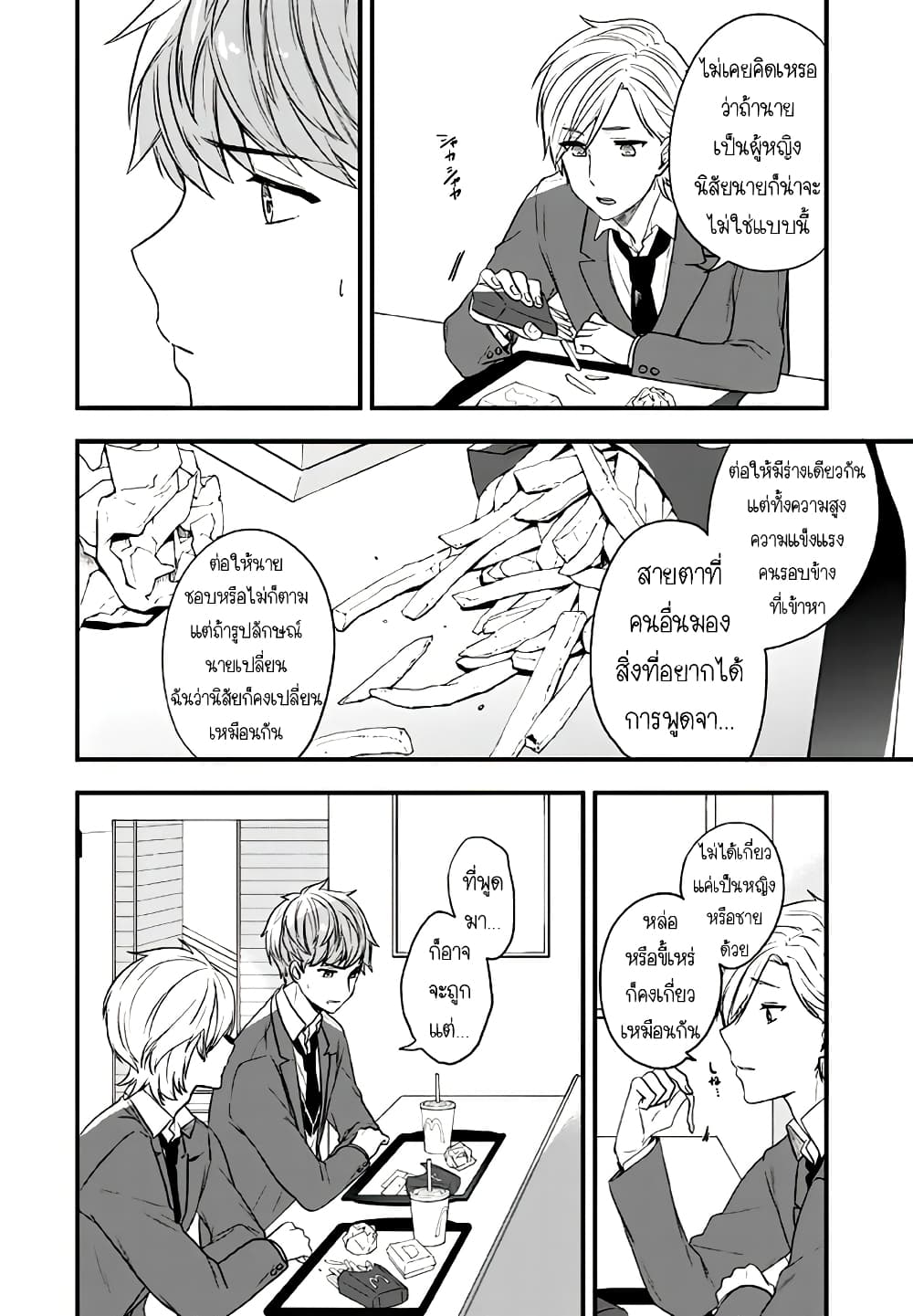 Seibetsu "Mona Lisa" no Kimi he. page 24