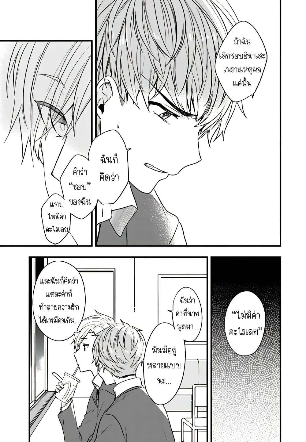 Seibetsu "Mona Lisa" no Kimi he. page 25
