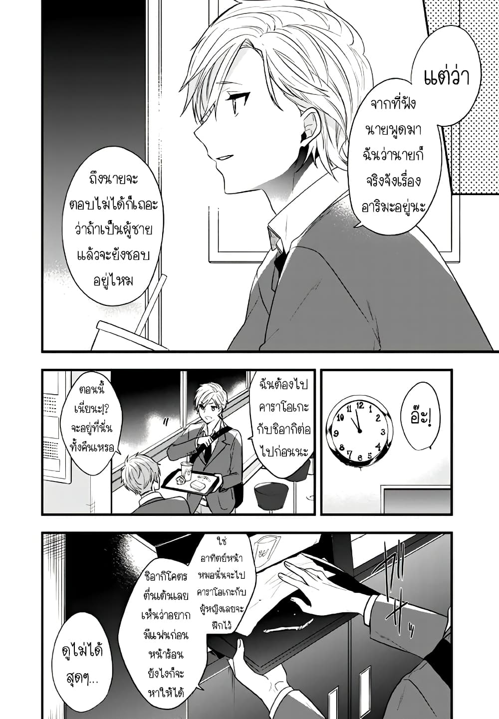 Seibetsu "Mona Lisa" no Kimi he. page 26
