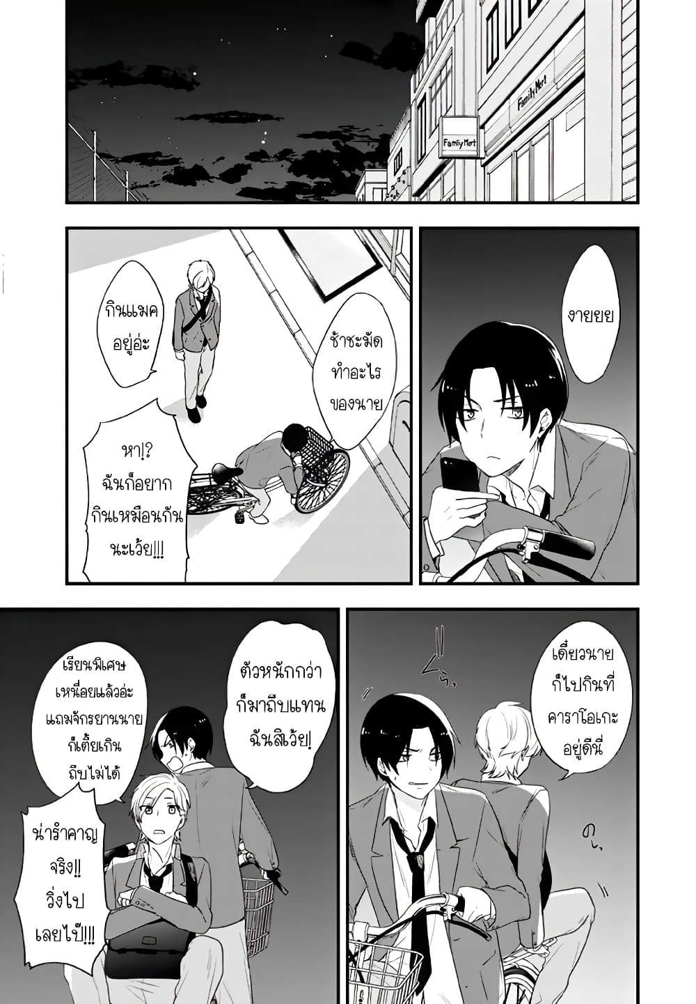 Seibetsu "Mona Lisa" no Kimi he. page 29