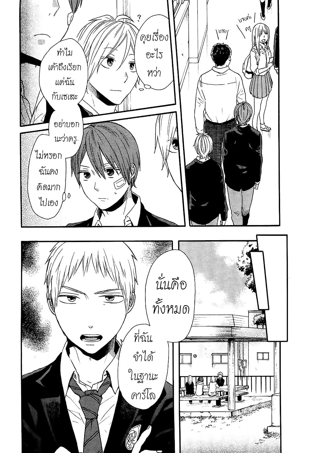 Seibetsu "Mona Lisa" no Kimi he. page 6
