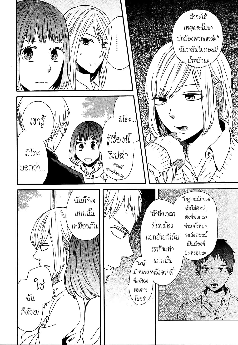Seibetsu "Mona Lisa" no Kimi he. page 8