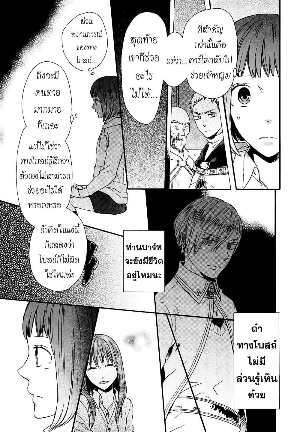 Seibetsu "Mona Lisa" no Kimi he. page 9