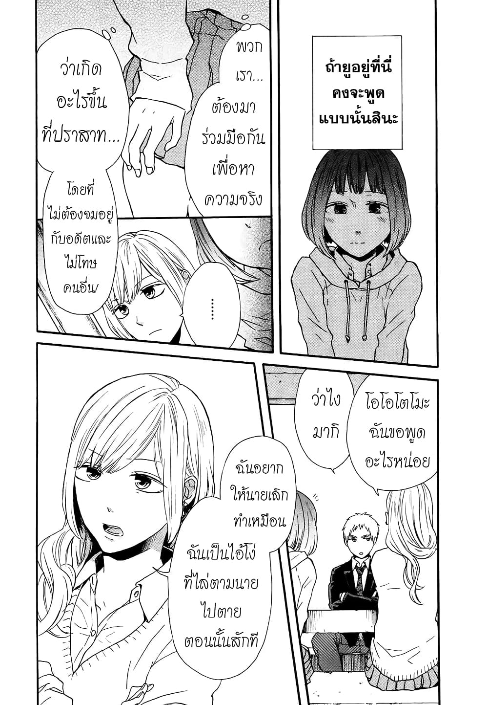 Seibetsu "Mona Lisa" no Kimi he. page 10