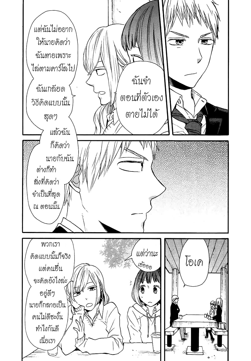 Seibetsu "Mona Lisa" no Kimi he. page 11