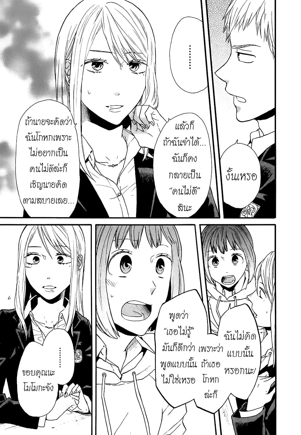 Seibetsu "Mona Lisa" no Kimi he. page 13