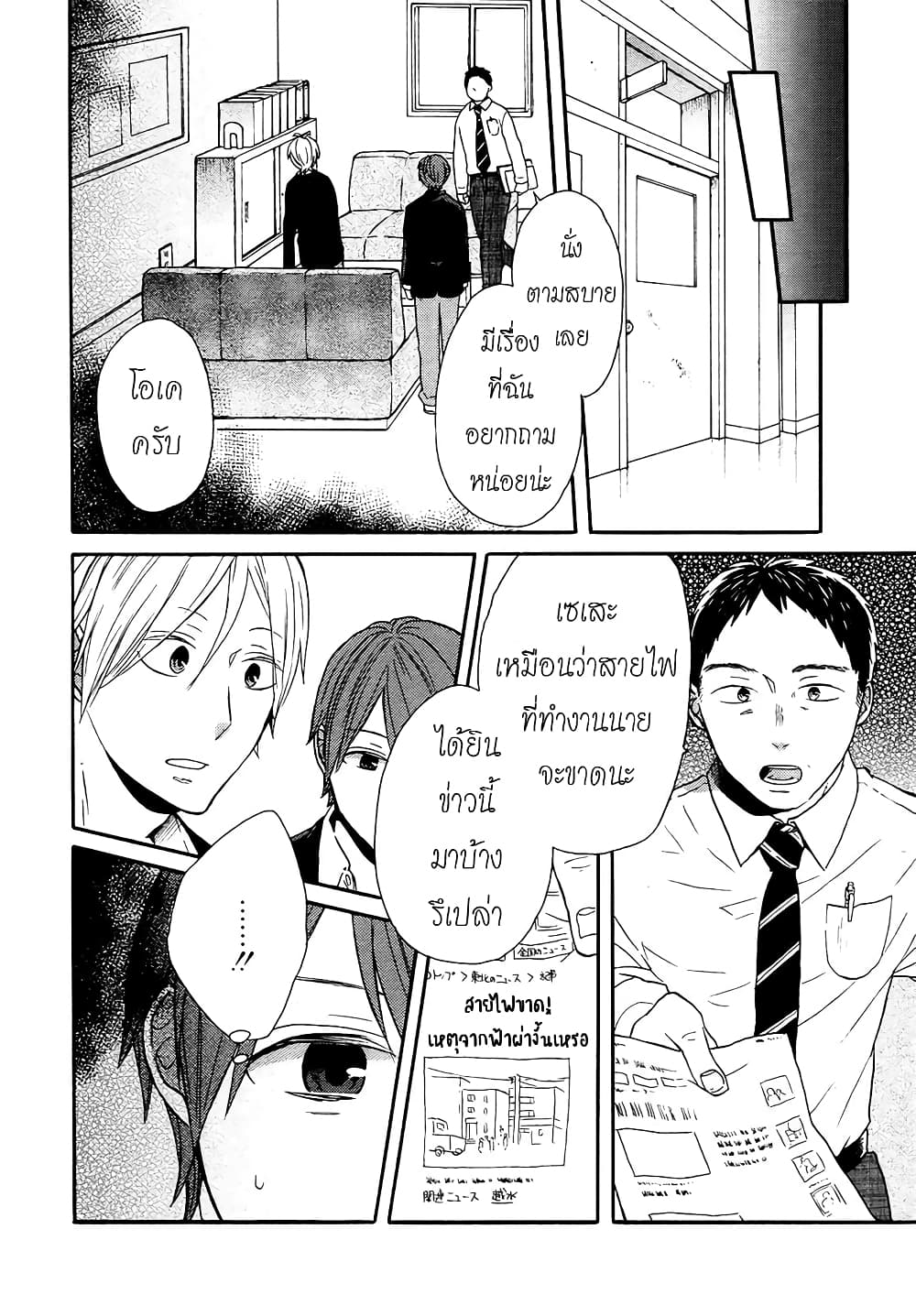Seibetsu "Mona Lisa" no Kimi he. page 14