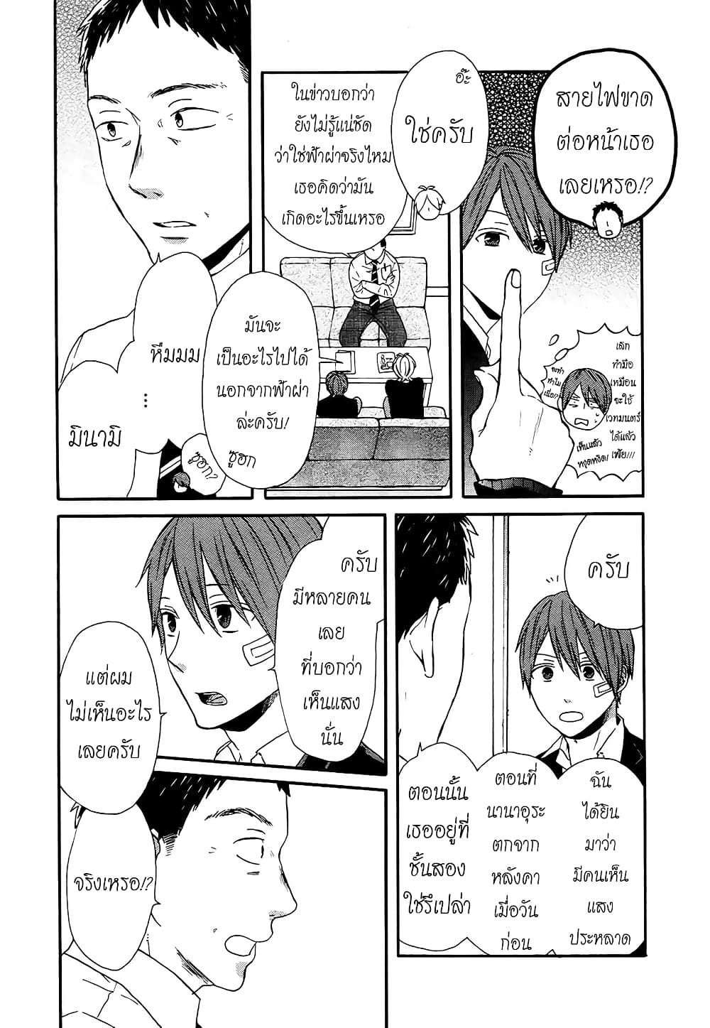 Seibetsu "Mona Lisa" no Kimi he. page 16