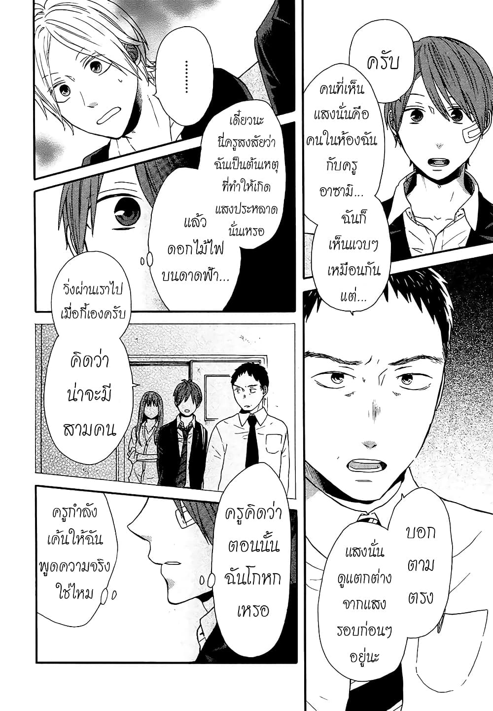 Seibetsu "Mona Lisa" no Kimi he. page 18