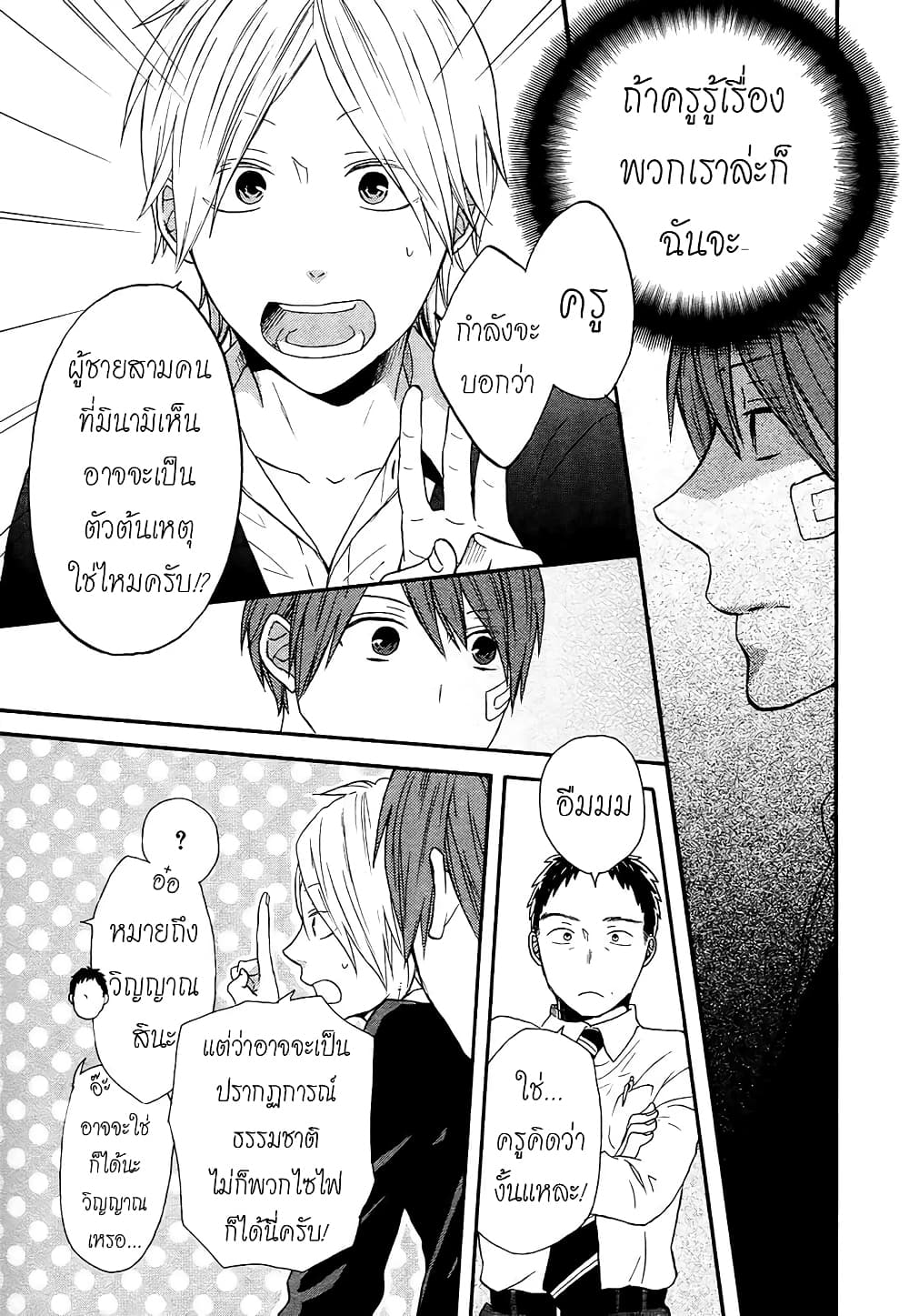 Seibetsu "Mona Lisa" no Kimi he. page 19