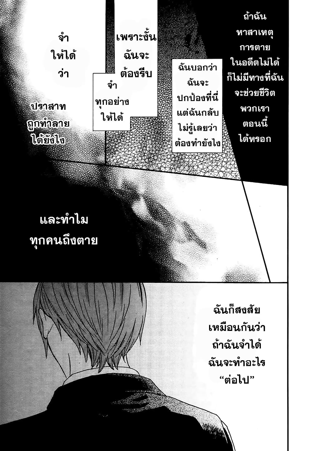 Seibetsu "Mona Lisa" no Kimi he. page 23
