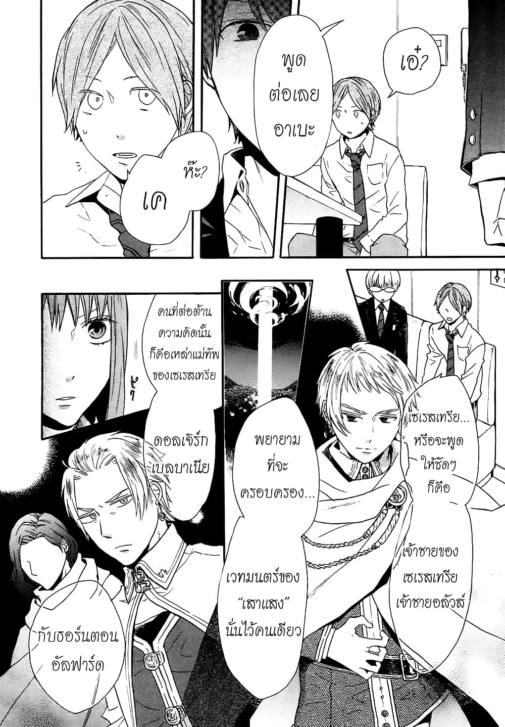 Seibetsu "Mona Lisa" no Kimi he. page 26