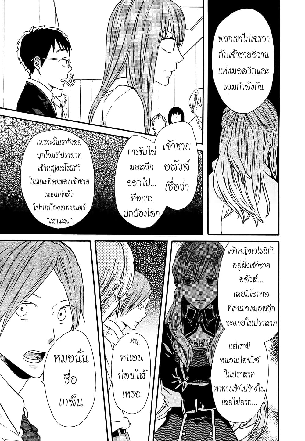Seibetsu "Mona Lisa" no Kimi he. page 27