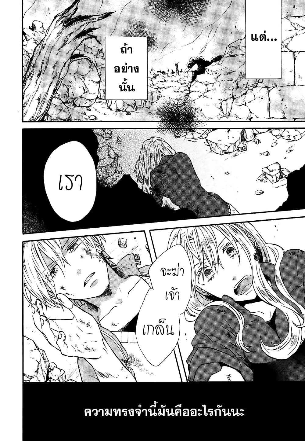 Seibetsu "Mona Lisa" no Kimi he. page 30