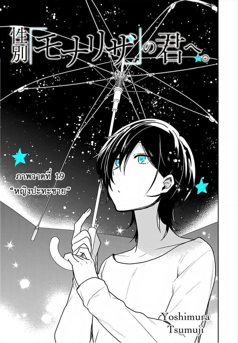 Seibetsu "Mona Lisa" no Kimi he. page 1