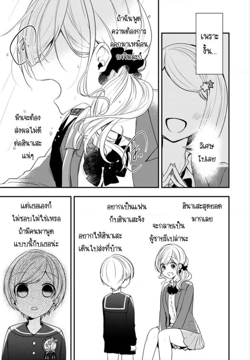 Seibetsu "Mona Lisa" no Kimi he. page 3