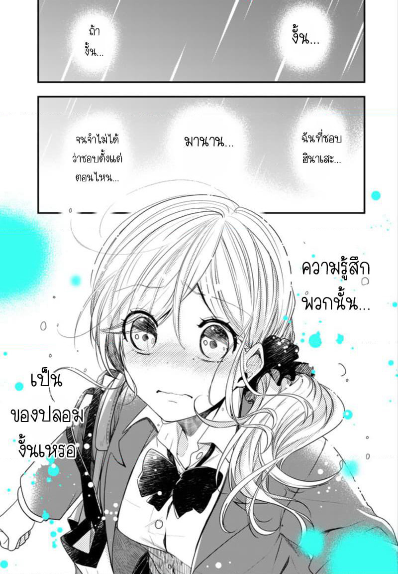 Seibetsu "Mona Lisa" no Kimi he. page 5