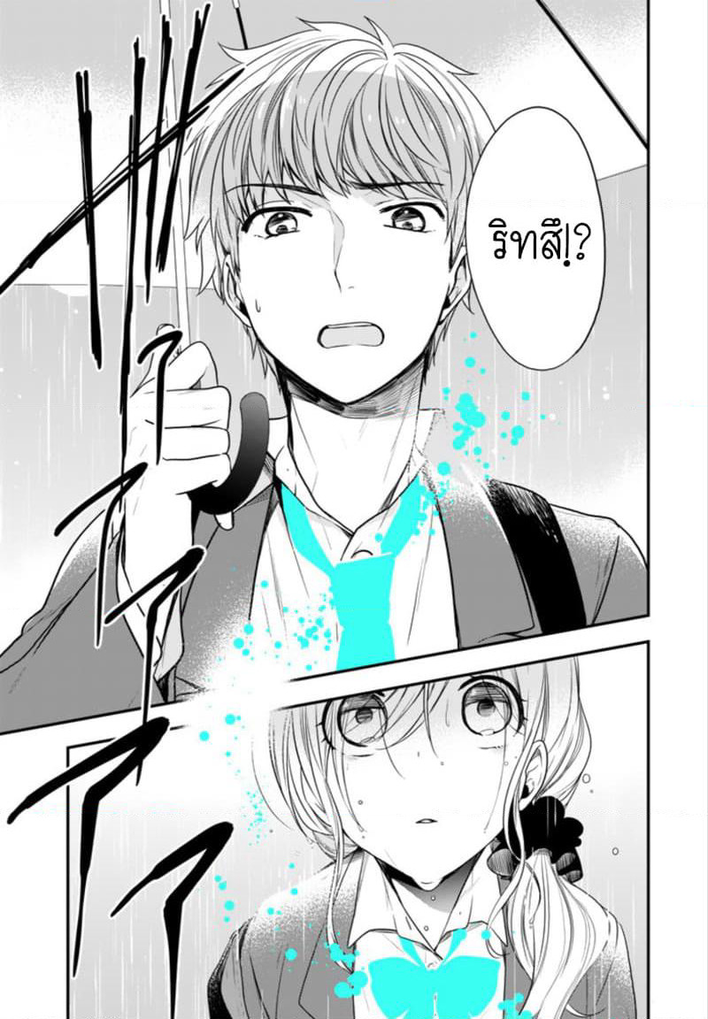 Seibetsu "Mona Lisa" no Kimi he. page 9