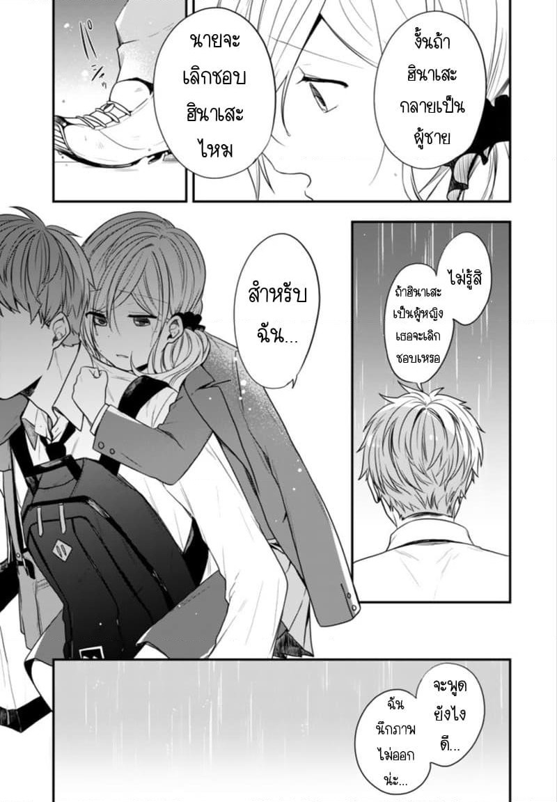 Seibetsu "Mona Lisa" no Kimi he. page 17