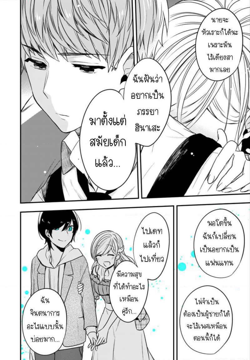 Seibetsu "Mona Lisa" no Kimi he. page 18
