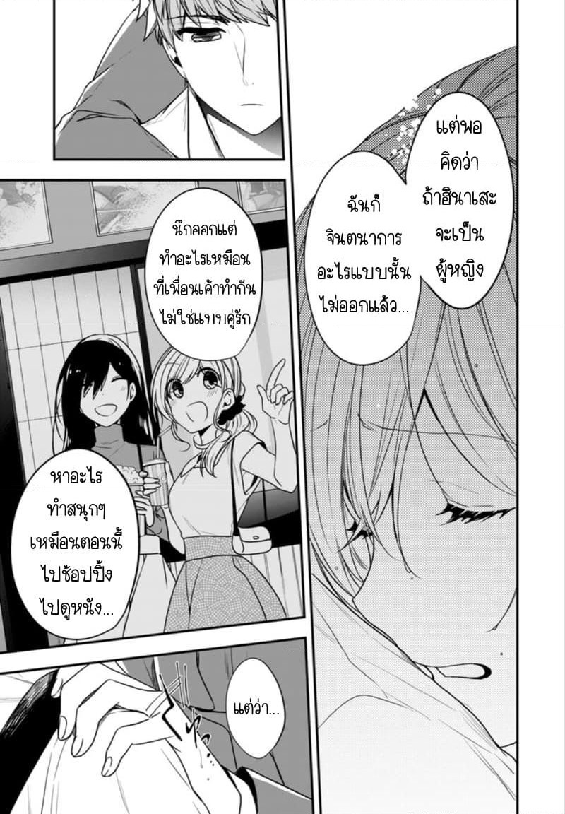 Seibetsu "Mona Lisa" no Kimi he. page 19