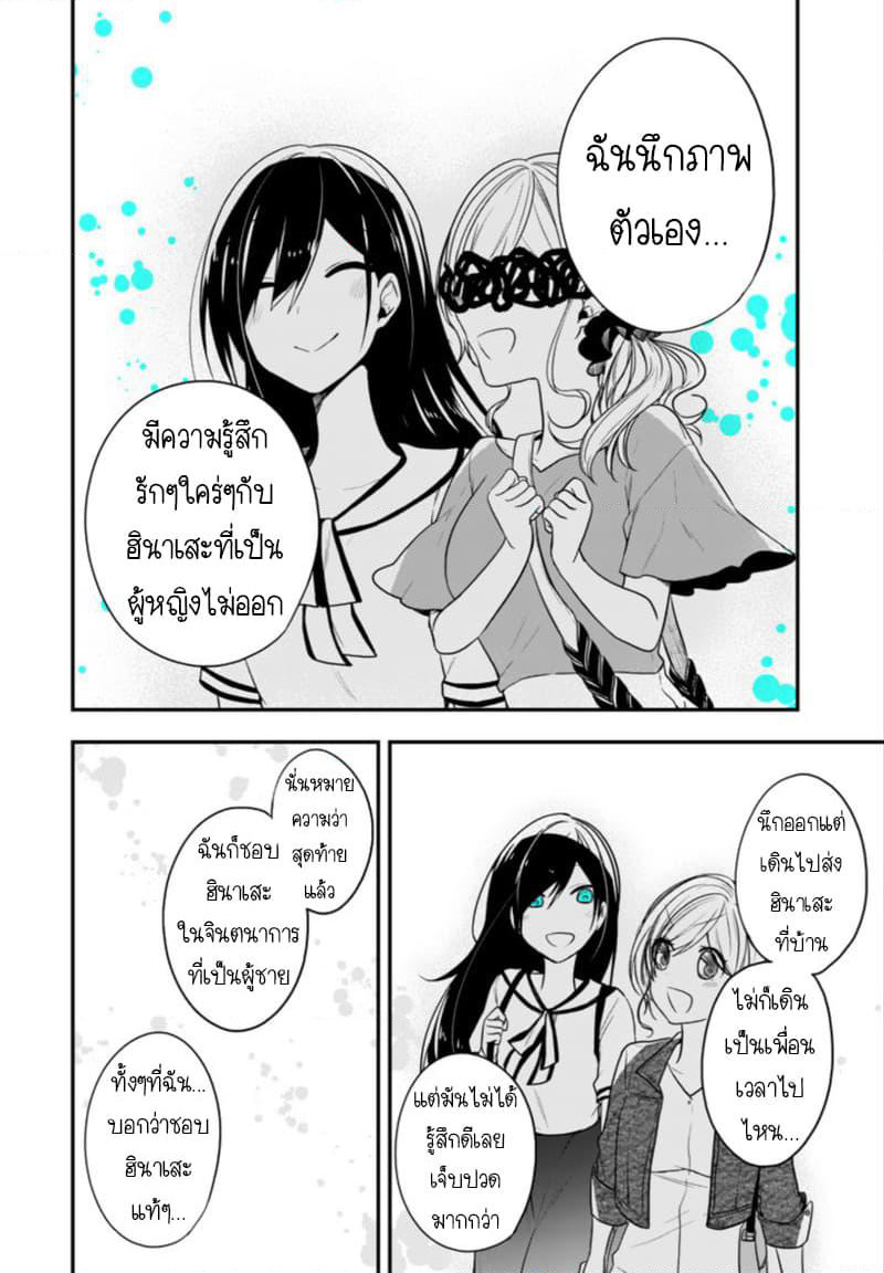 Seibetsu "Mona Lisa" no Kimi he. page 20