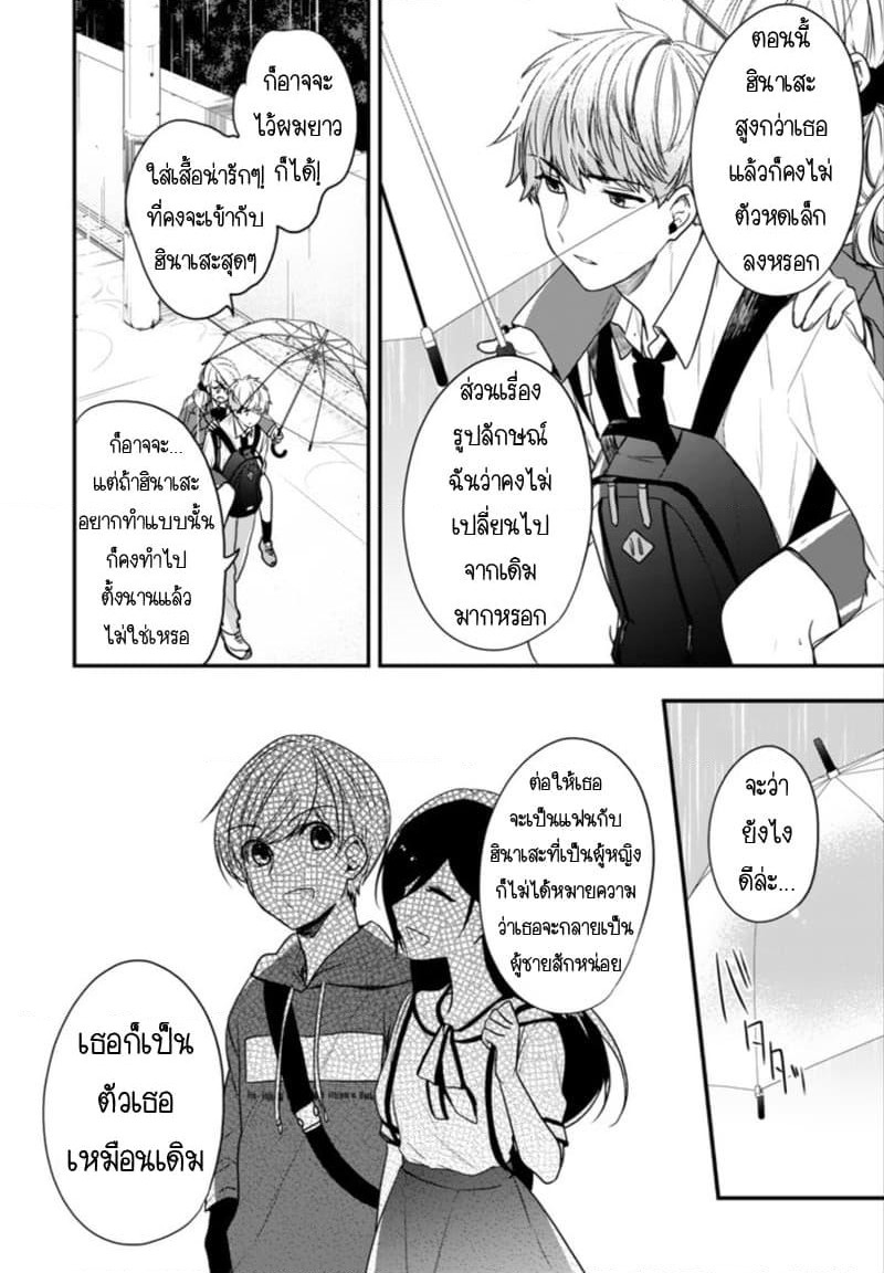 Seibetsu "Mona Lisa" no Kimi he. page 22