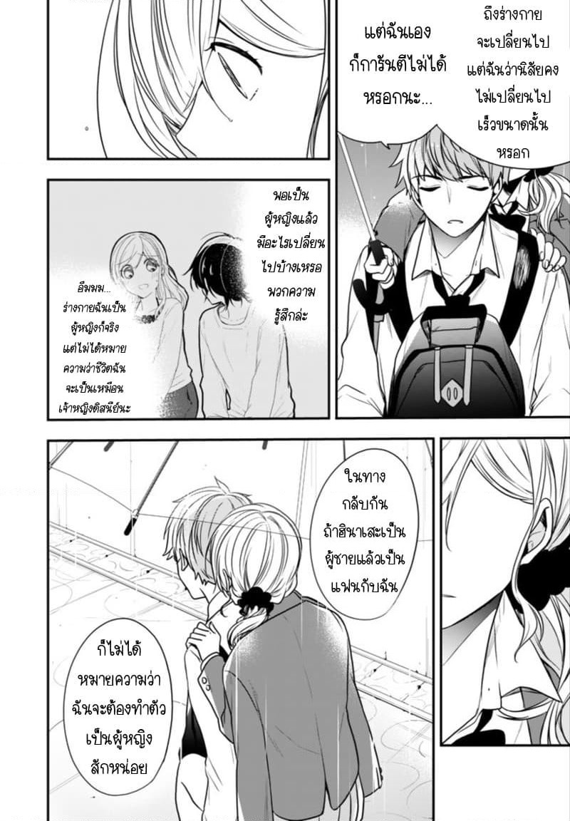 Seibetsu "Mona Lisa" no Kimi he. page 24