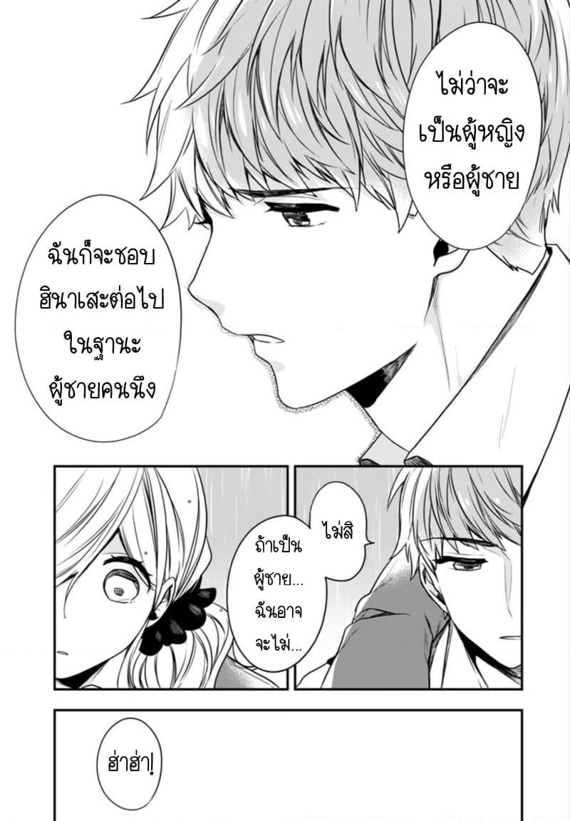 Seibetsu "Mona Lisa" no Kimi he. page 25