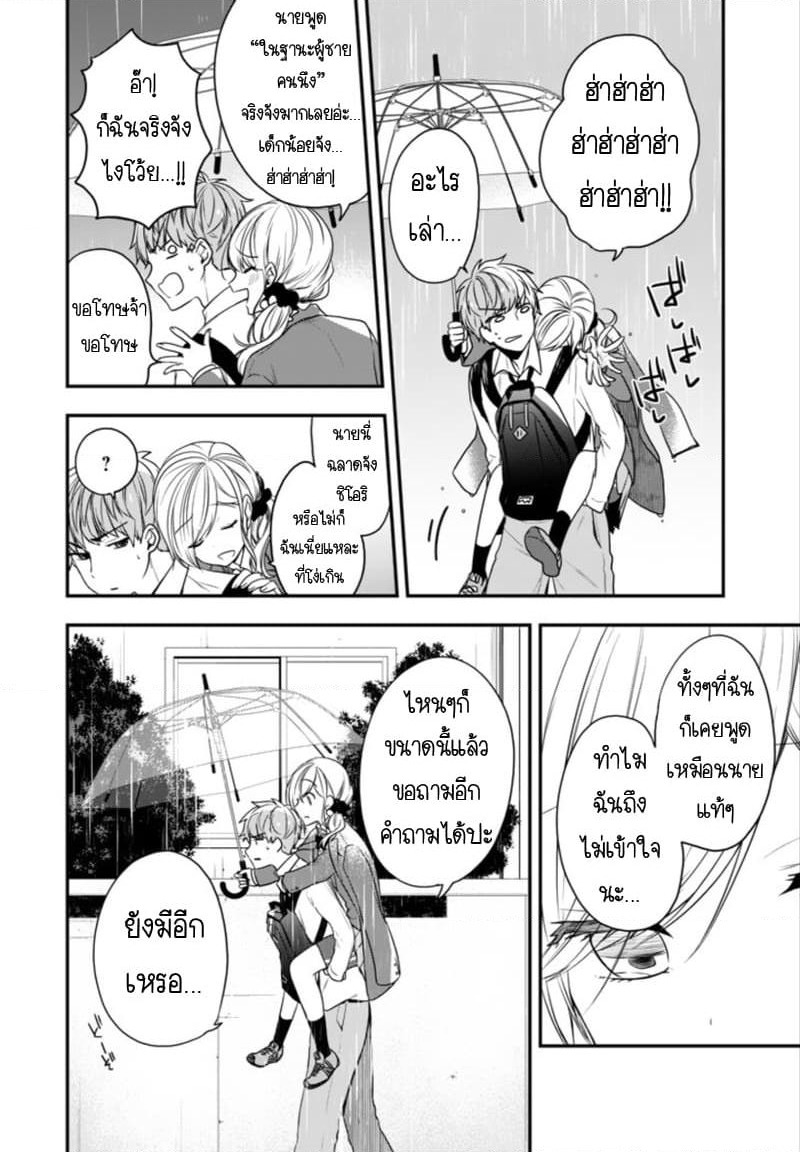 Seibetsu "Mona Lisa" no Kimi he. page 26