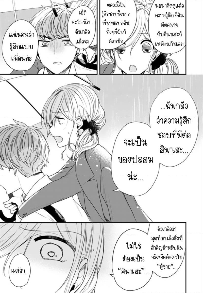 Seibetsu "Mona Lisa" no Kimi he. page 27