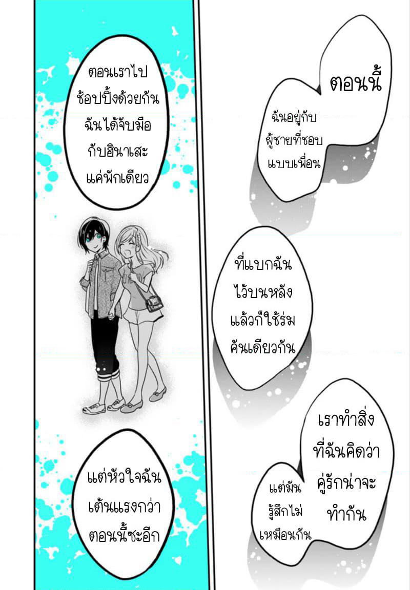 Seibetsu "Mona Lisa" no Kimi he. page 28