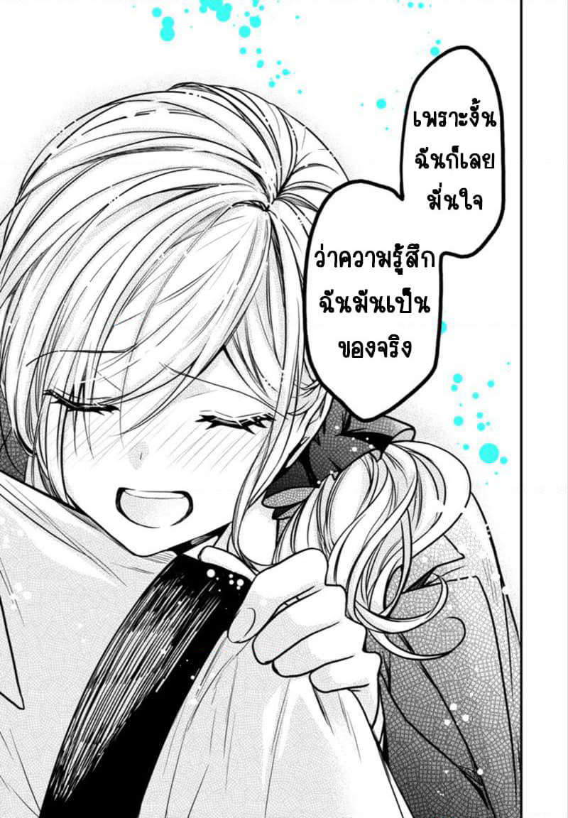 Seibetsu "Mona Lisa" no Kimi he. page 29