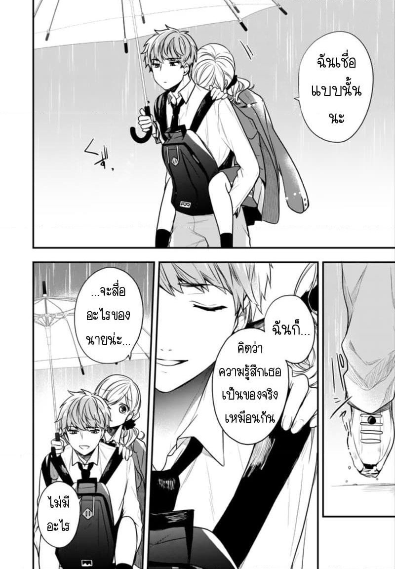 Seibetsu "Mona Lisa" no Kimi he. page 30