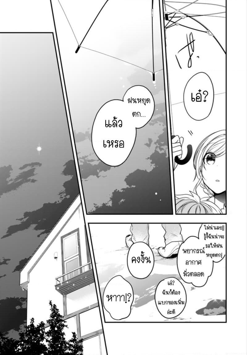 Seibetsu "Mona Lisa" no Kimi he. page 33