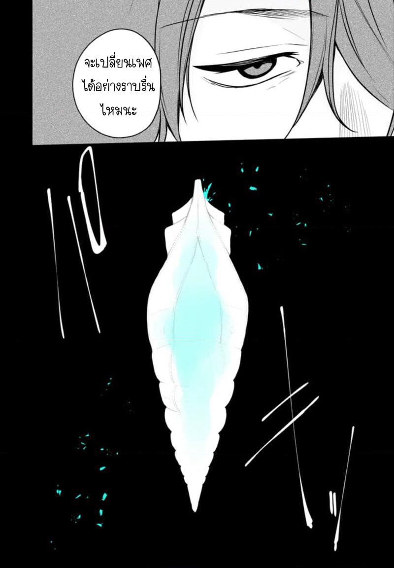 Seibetsu "Mona Lisa" no Kimi he. page 38